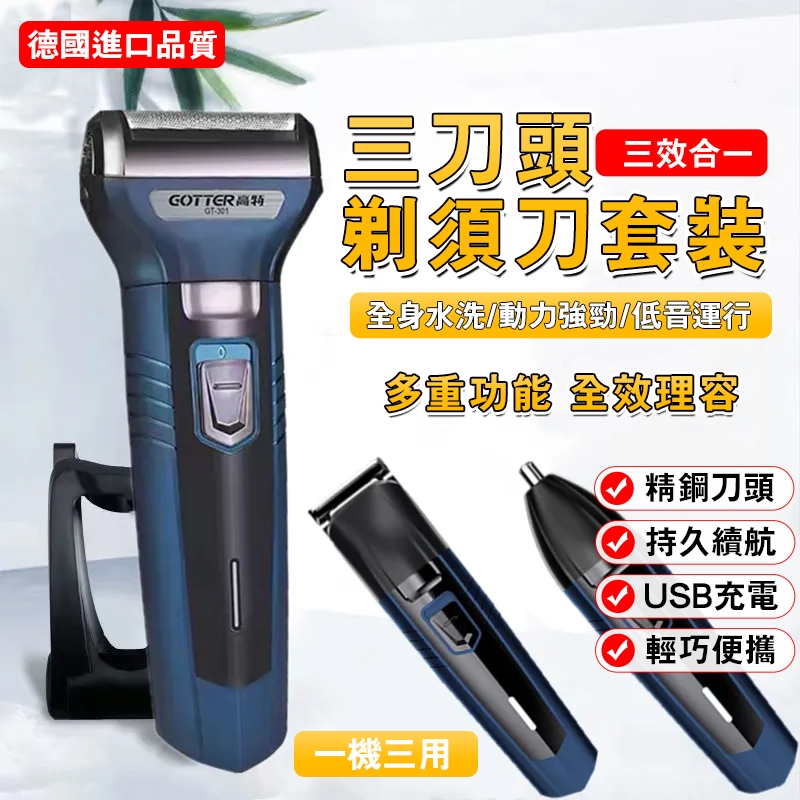 【爆款特賣】男士電動剃鬚刀 理髮器三合一 充電式刮鬍刀 雙頭 全自動新款刮鬍子神器 多功能電動男士剃鬚刀 剃鬍刀 修容刀 | 蝦皮購物