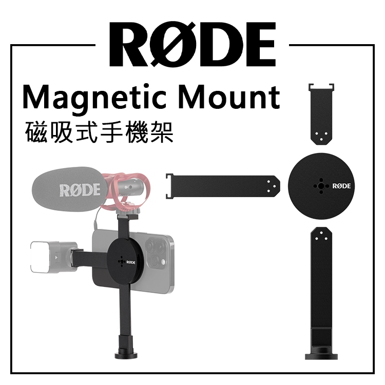 EC數位 RODE Magnetic Mount 磁吸式手機架 手機支架 磁性支架 支架 直播 | 蝦皮購物