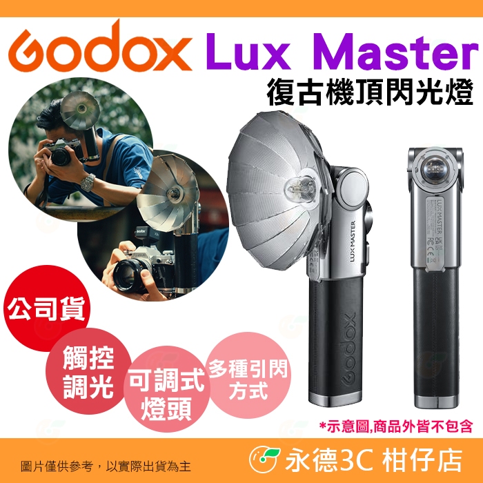 神牛 Godox Lux Master 復古機頂閃光燈 TTL Canon Nikon Sony 富士 單眼 底片機用 | 蝦皮購物