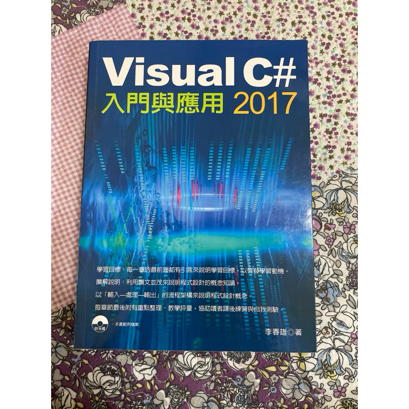 Visual C# 2017入門與應用 | 蝦皮購物