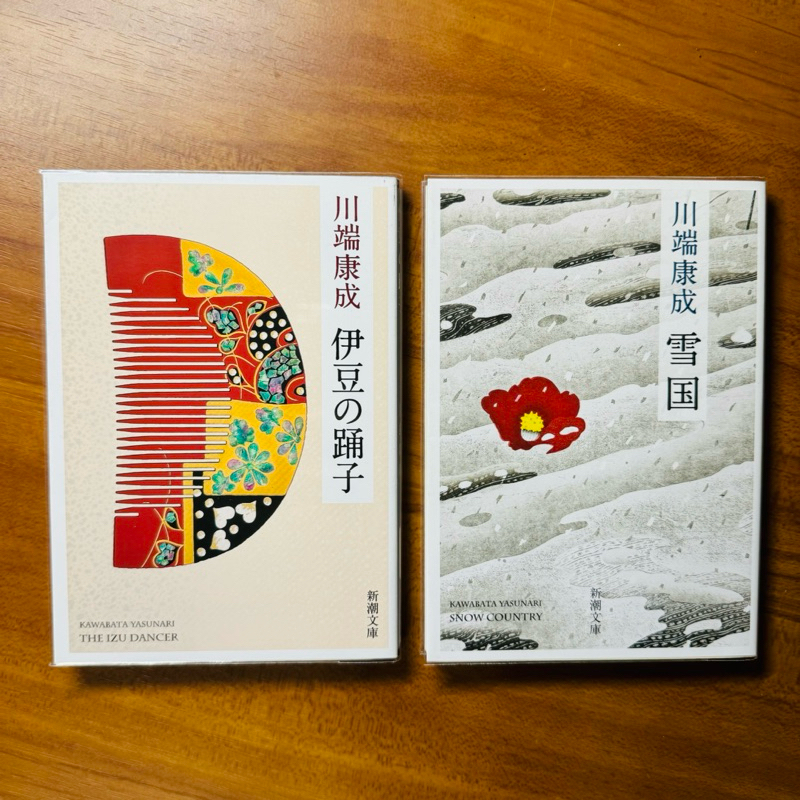 川端康成「雪国」「伊豆の踊子」 | 母と娘の受験簿＆読書の記録