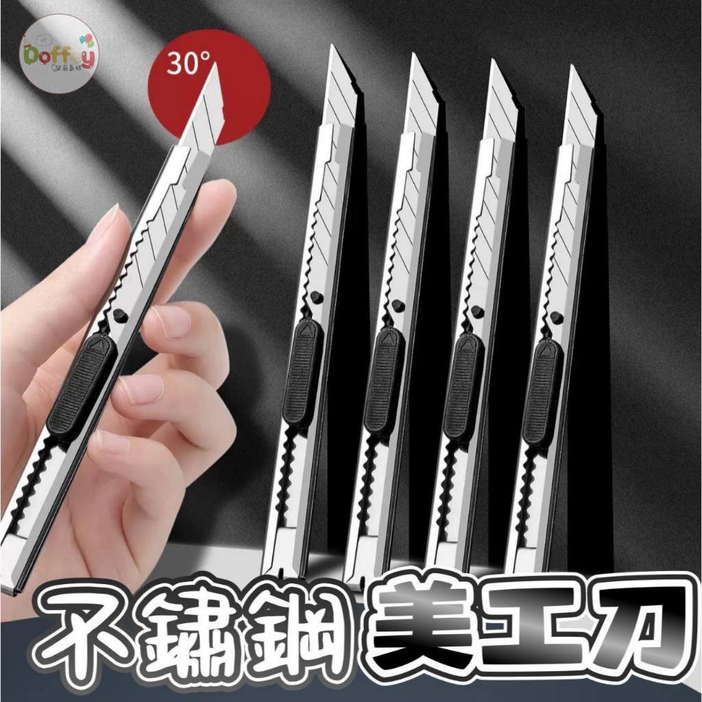 【隔天到貨】 美工刀 不鏽鋼美工刀 便攜美工刀 小美工刀 裁切刀 小刀 裁紙刀 文書用品 切割刀 刀子 拆箱刀 刀 蝦皮購物 