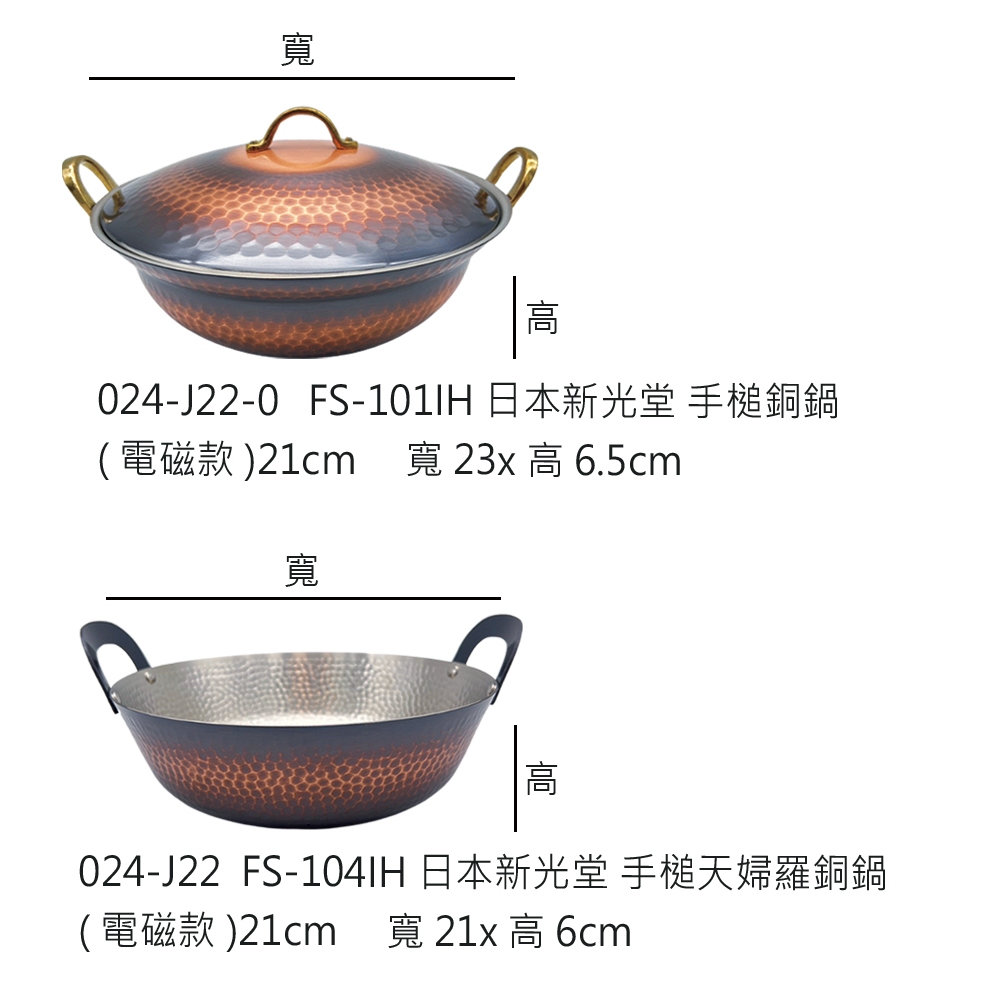 日本新光堂手槌銅鍋系列【賀亞批發】手槌銅鍋雙耳銅鍋銅鍋日本新光堂手槌銅鍋日本銅鍋天婦羅銅鍋