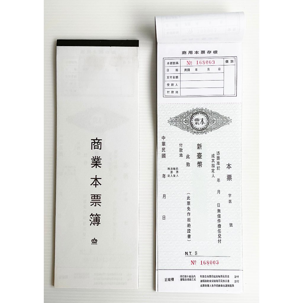 商業本票、工商本票~直/橫式 兩種規格 ~買10贈1 | 蝦皮購物