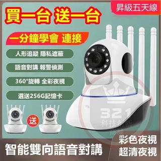 🛒買一發二🛒 wifi 監視器 五天線攝影機 密錄器 攝像頭 微型 攝影機 寵物監視器 無線 監視器 wifi