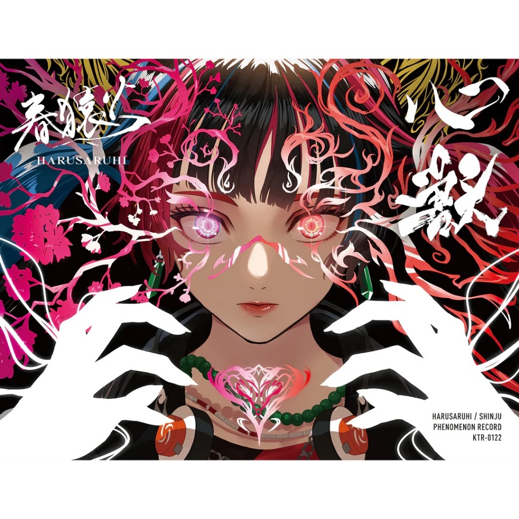 現貨商品神椿春猿火＆ 2nd Album 心獣Harusaruhi 心獸【噗噗屋