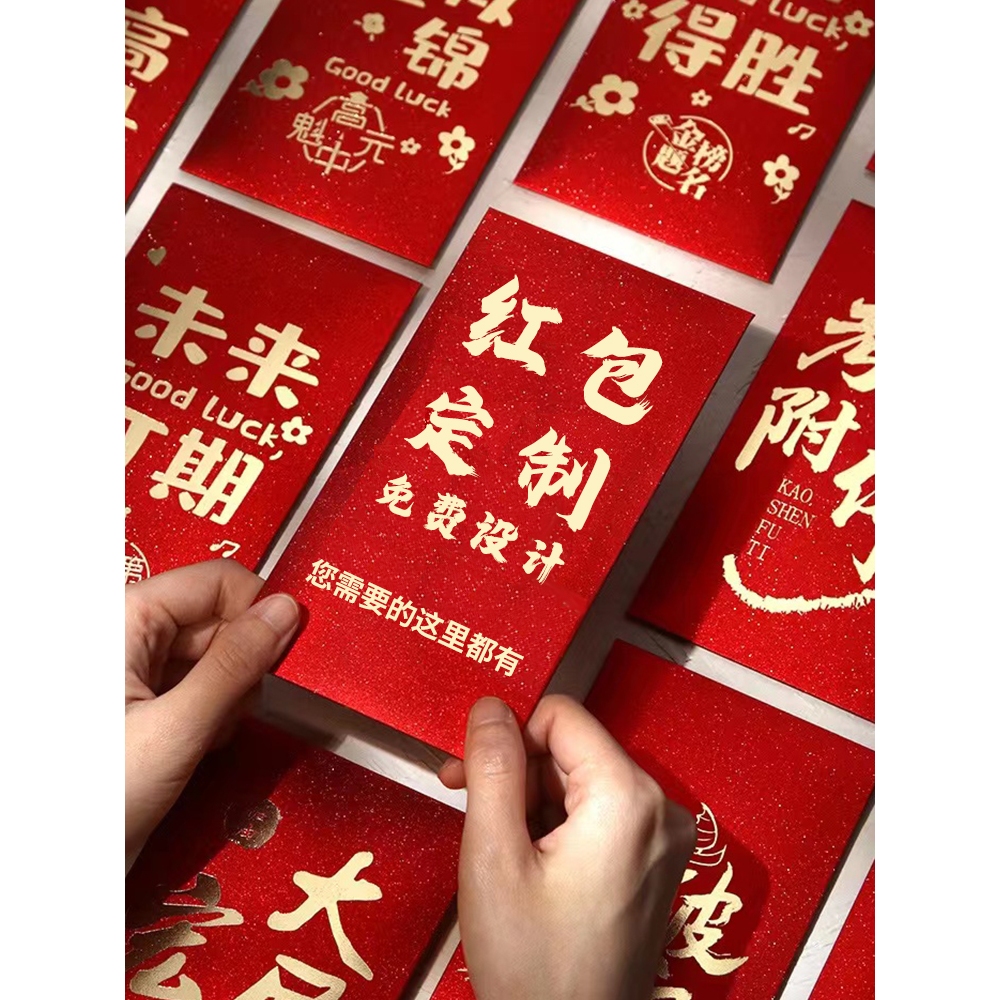 100個起訂 【紅包袋】客製化紅包 定制logo 新年 企業印字 萬元利是封 彩色印刷 紅包袋 紅包袋訂製 客制紅包 | 蝦皮購物