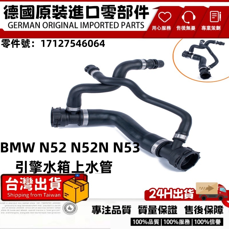 適用BMW E60 E61 E63 E64 N52 N52N N53上水管 引擎上水管 水箱上水管17127546064 | 蝦皮購物