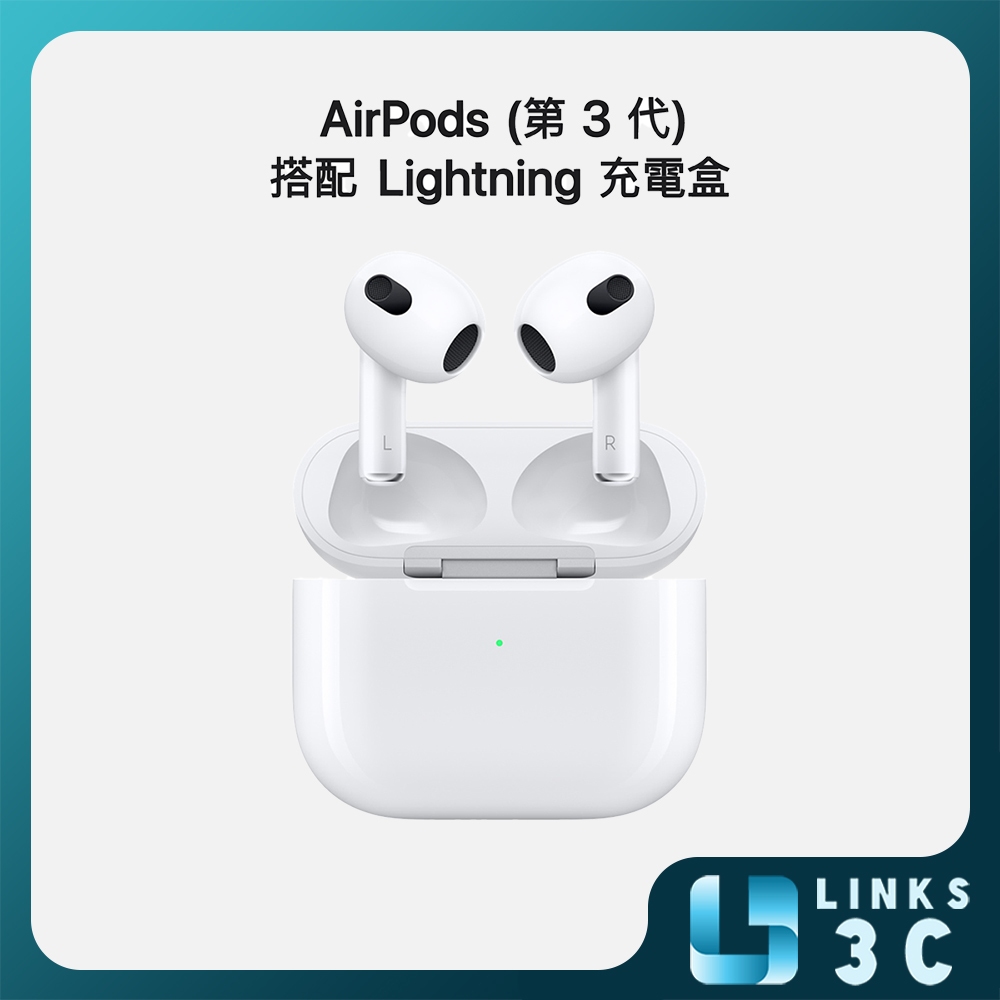 Apple】全新AirPods 3 第3代藍牙耳機MagSafe/Lightning 充電盒蘋果公司 