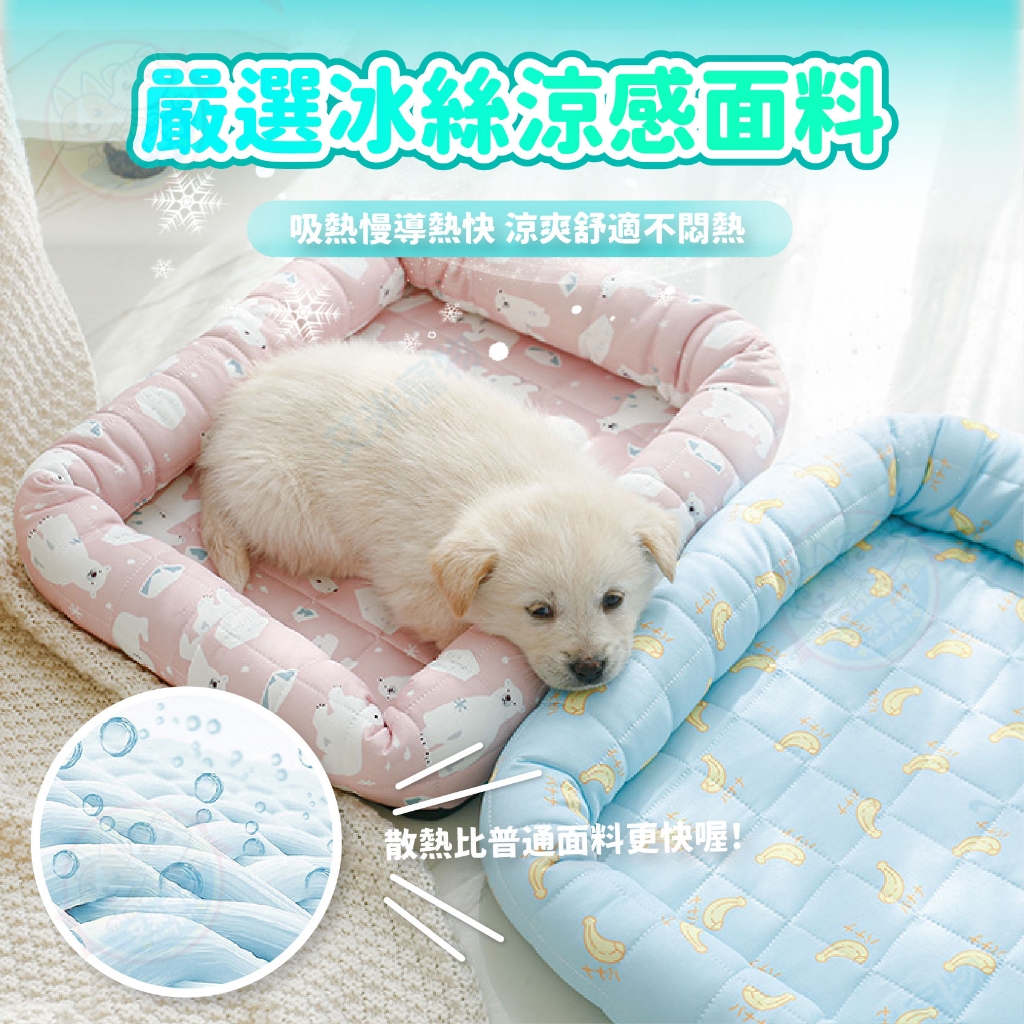 【艾米】水果涼感冰絲窩 狗冰絲床 狗床 寵物睡墊 狗用品 狗狗涼墊 涼墊 夏天涼墊 冰絲 涼感 貓涼床 貓墊 狗墊 | 蝦皮購物