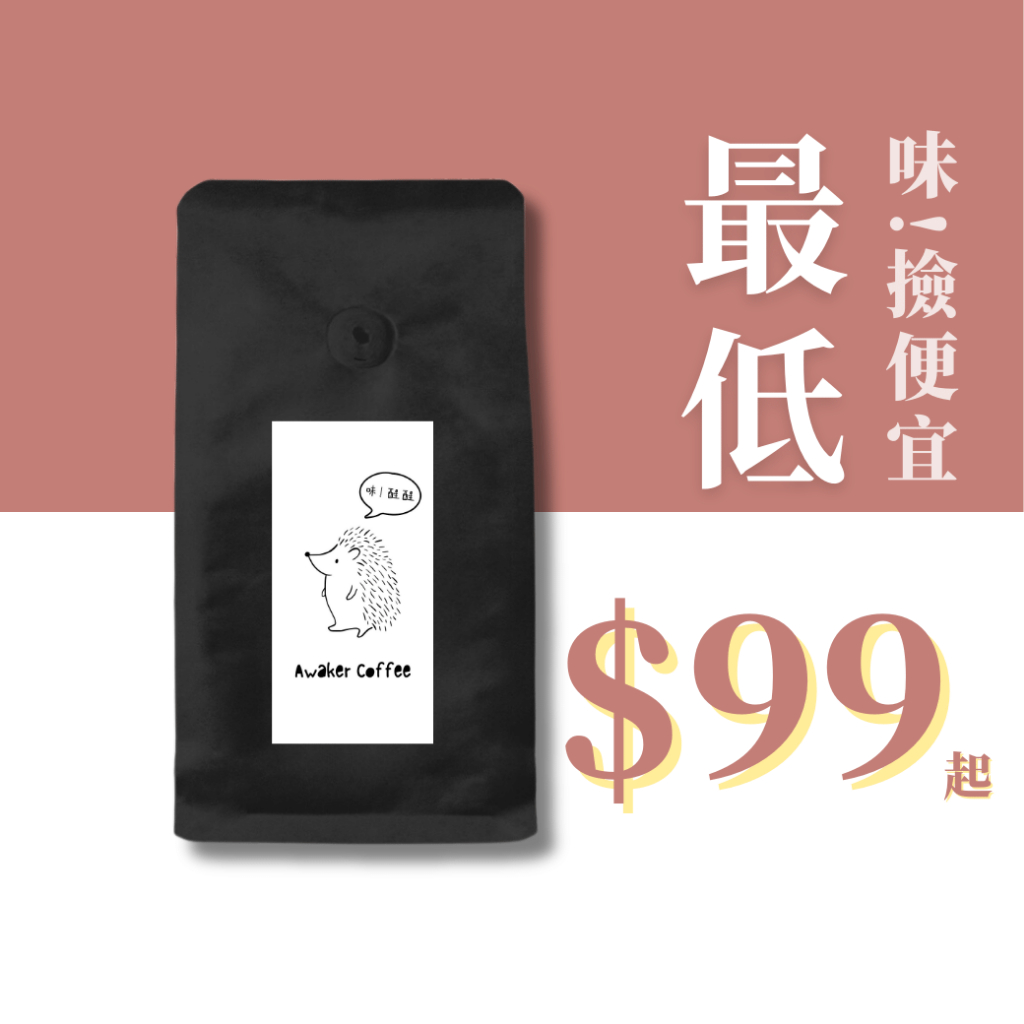 【超值平價$99起】衣索比亞咖啡豆 哥倫比亞咖啡豆 瓜地馬拉咖啡豆 巴西咖啡豆 義式特調咖啡豆｜Awaker咖啡豆 | 蝦皮購物