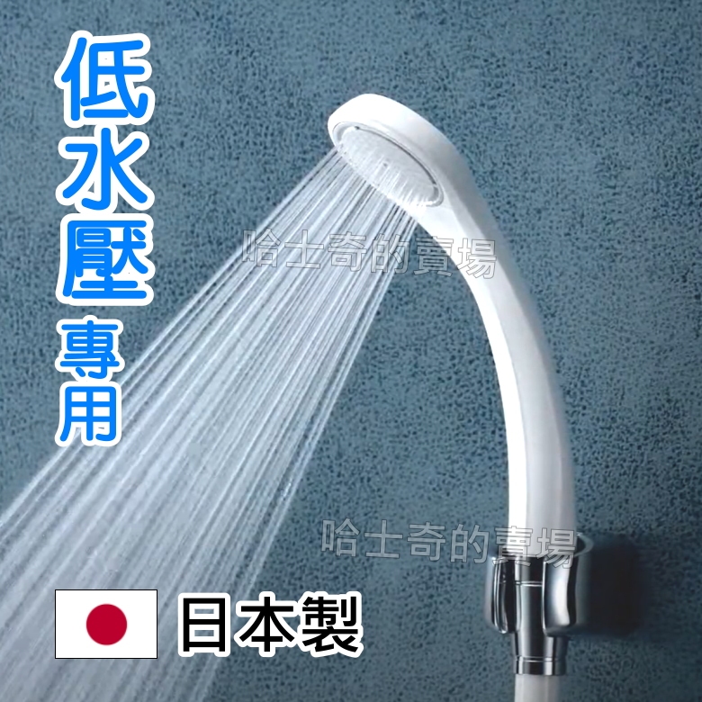 日本製造】低水壓用蓮蓬頭小水壓用低水壓蓮蓬頭三榮水栓SANEI PS321B