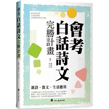 螢火蟲 會考完勝計畫(共4書) 會考文言文+會考白話詩文+會考作文完勝計畫+會考成語詞語完勝計畫*小熊書店* | 蝦皮購物