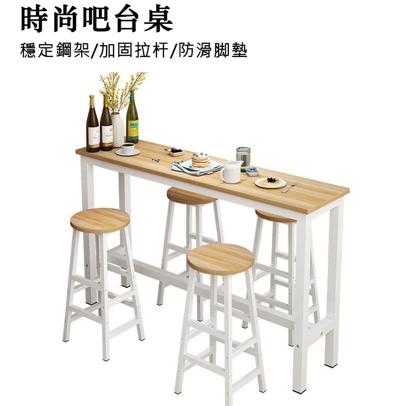【台灣實體倉庫店】時尚吧台桌 簡約美觀 高腳吧台桌 吧台桌椅 現代簡約 高腳桌辦公桌 鋼木吧台桌 家用長條桌 辦公桌 | 蝦皮購物