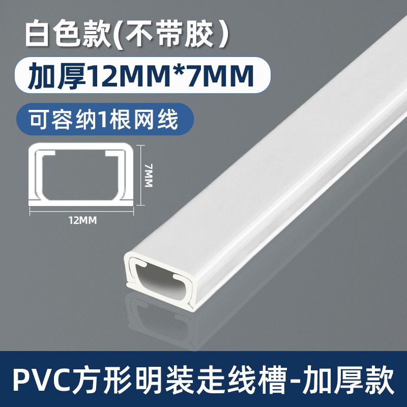 可開發票 pvc線槽 pvc明裝電線走線槽 隱形網線槽 明線裝飾神器 理線槽盒 自粘方形 光纖槽 滿300元出貨 | 蝦皮購物