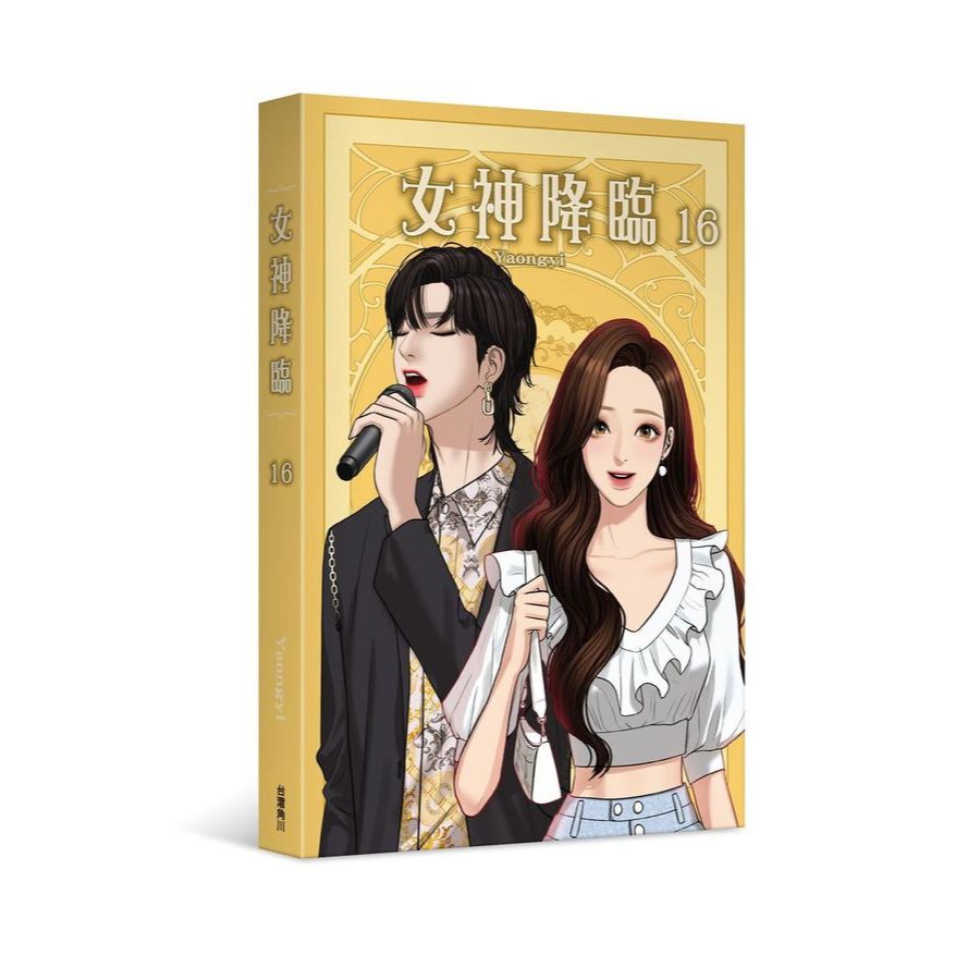 👑超級書城👑 女神降臨實體漫畫1 - 19集漫畫單集拆賣自選角川出版여신