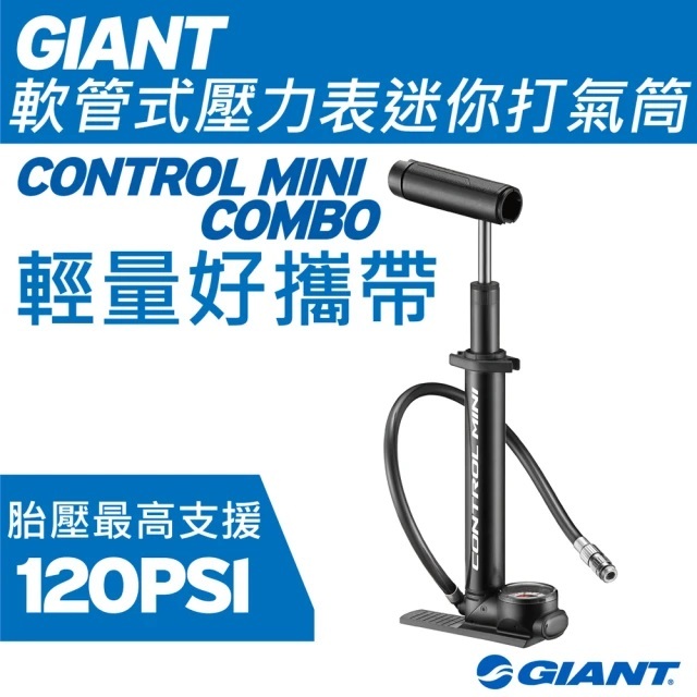 Giant control mini combo sale