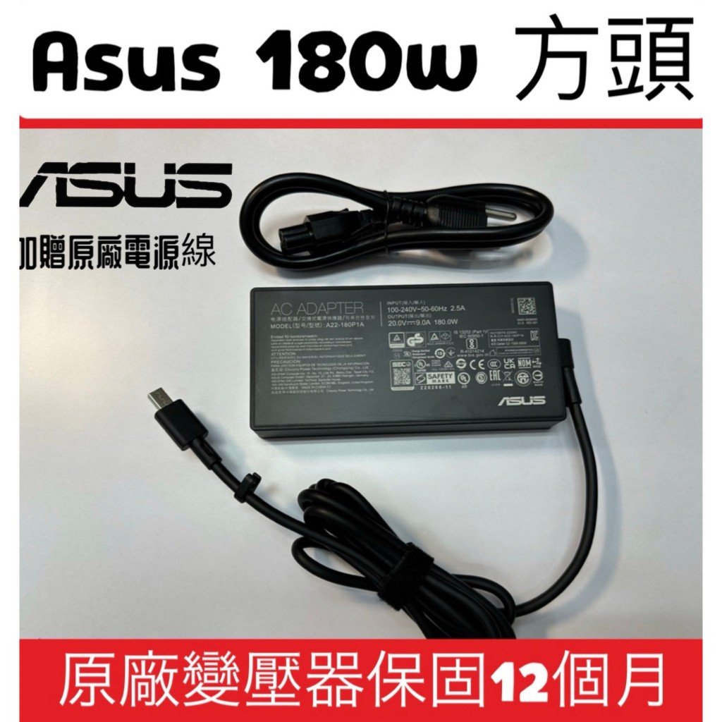 ☆【華碩 原廠 Asus 20V 12A 240W 變壓器】ROG A20-240P1A G16 方形頭 方口 方頭 | 蝦皮購物