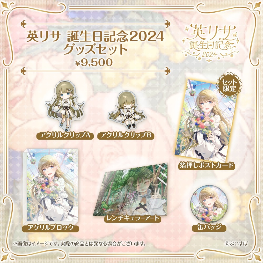 ぶいすぽっ！年末カウントダウン2024 特設サイト