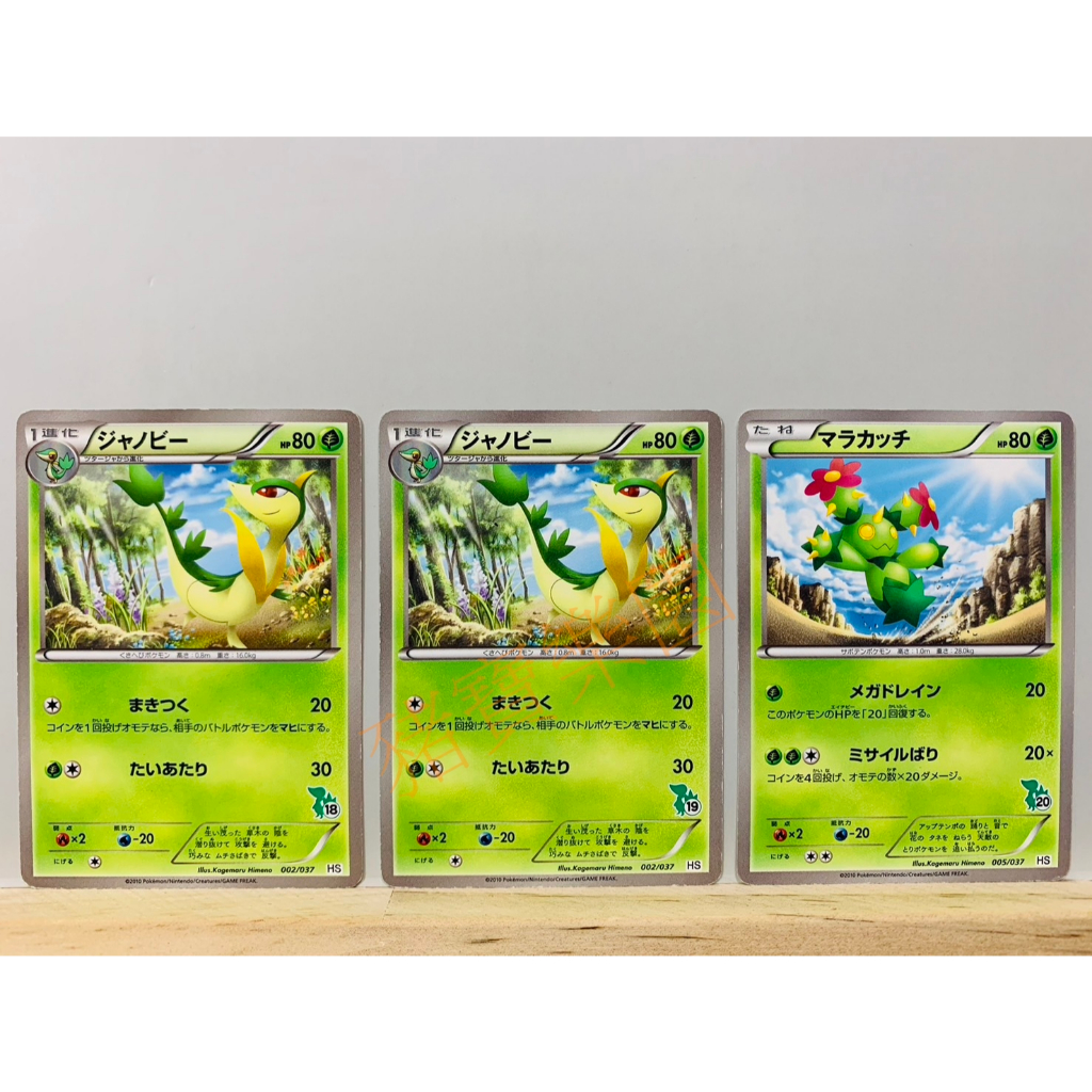 【豬寶樂園】PTCG 日版 絕版 BW 寶可夢卡牌 神奇寶貝卡 青藤蛇 沙鈴仙人掌 寶可夢中心 日文版 桌遊 草系 | 蝦皮購物