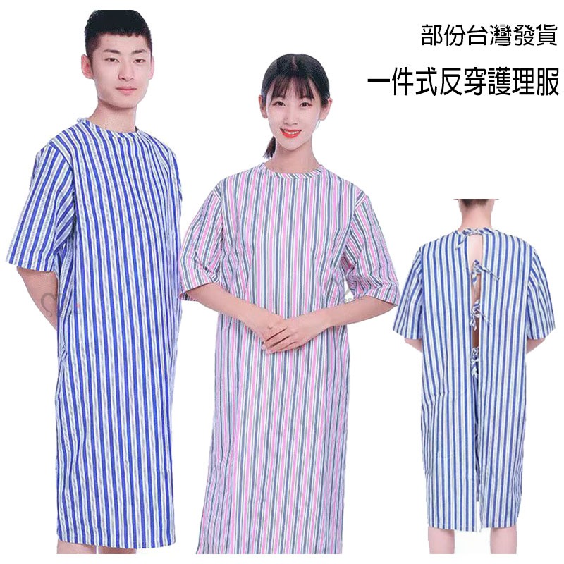 夏 短袖 護理服 病號服 易穿脫反穿衣 病服 骨折病人 臥床老人病人服 睡衣 純棉 短袖吸汗透氣 部分臺灣發貨 | 蝦皮購物