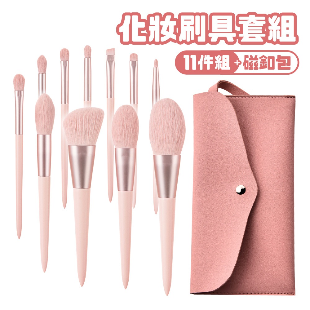 化妝刷具 刷具 彩妝刷具 11件組 刷具組 修容刷 眼影刷 腮紅刷 蜜粉刷 暈染刷 眉刷 唇刷 美妝刷 旅行刷具組 | 蝦皮購物