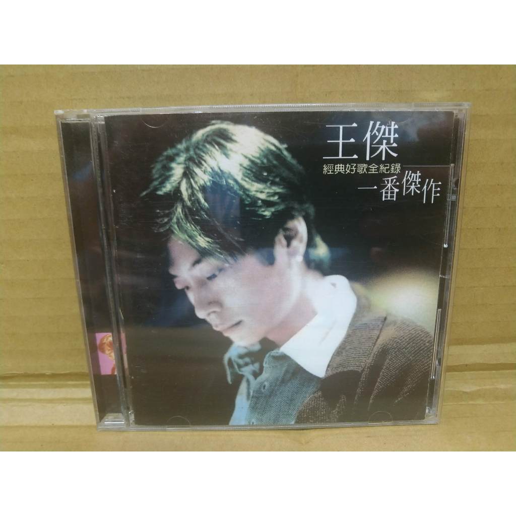 王傑 一番傑作 經典好歌全紀錄 1996年 飛碟發行 CD│aa 130606 | 蝦皮購物