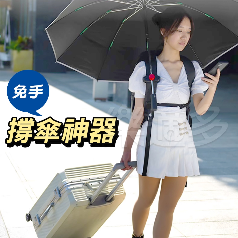 撐傘夾ZL2154 打傘器撐傘器免手撐傘背包雨傘夾雨傘夾| 蝦皮購物