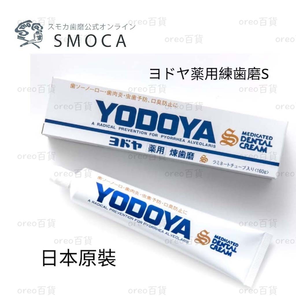 日本製【SMOCA】YODOYA 牙膏 美白牙膏 預防蛀牙 清潔口腔 預防口臭 預防牙周炎和牙齦炎 | 蝦皮購物