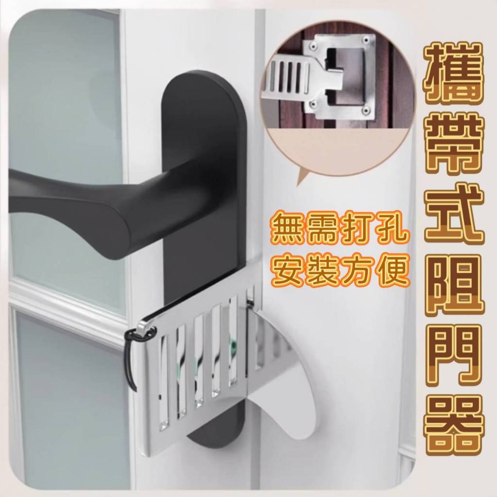【現貨🔥 阻門器 24H出貨】房門防盜鎖 升級款阻門器 房門防盜鎖 旅行門鎖 阻門器 防盜鎖 門把鎖 安全門扣鎖 防盜門 | 蝦皮購物