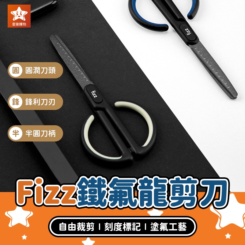 Fizz 鐵氟龍剪刀【星樂購物】小米有品 不鏽鋼剪刀 辦公室剪刀 文書剪刀 美工剪刀 文書剪刀 勞作剪刀 小剪刀 | 蝦皮購物