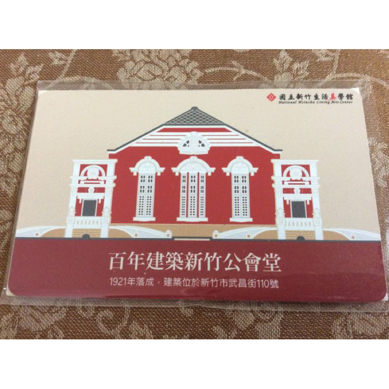 《德寶齋當舖》特製版 悠遊卡 百年建築新竹公會堂 國立新竹生活美學館 特製卡 絕版 限量品 | 蝦皮購物