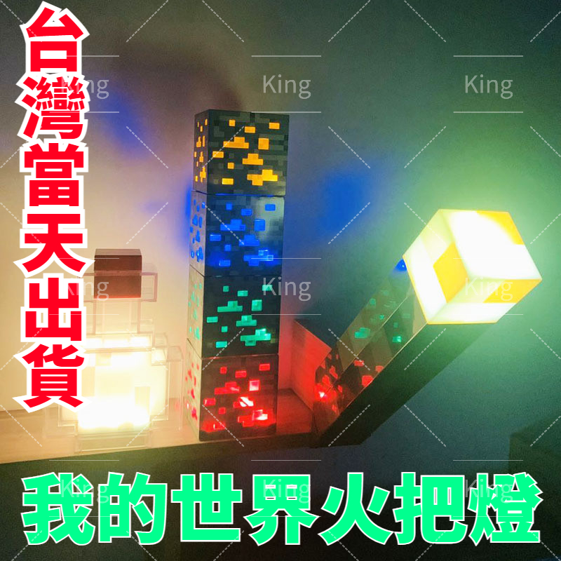 【台灣出貨】火炬燈 火把燈 minecraft周邊 我的世界 創世神 麥塊火把燈 像素火把燈 小夜燈 usb燈 壁掛燈 | 蝦皮購物