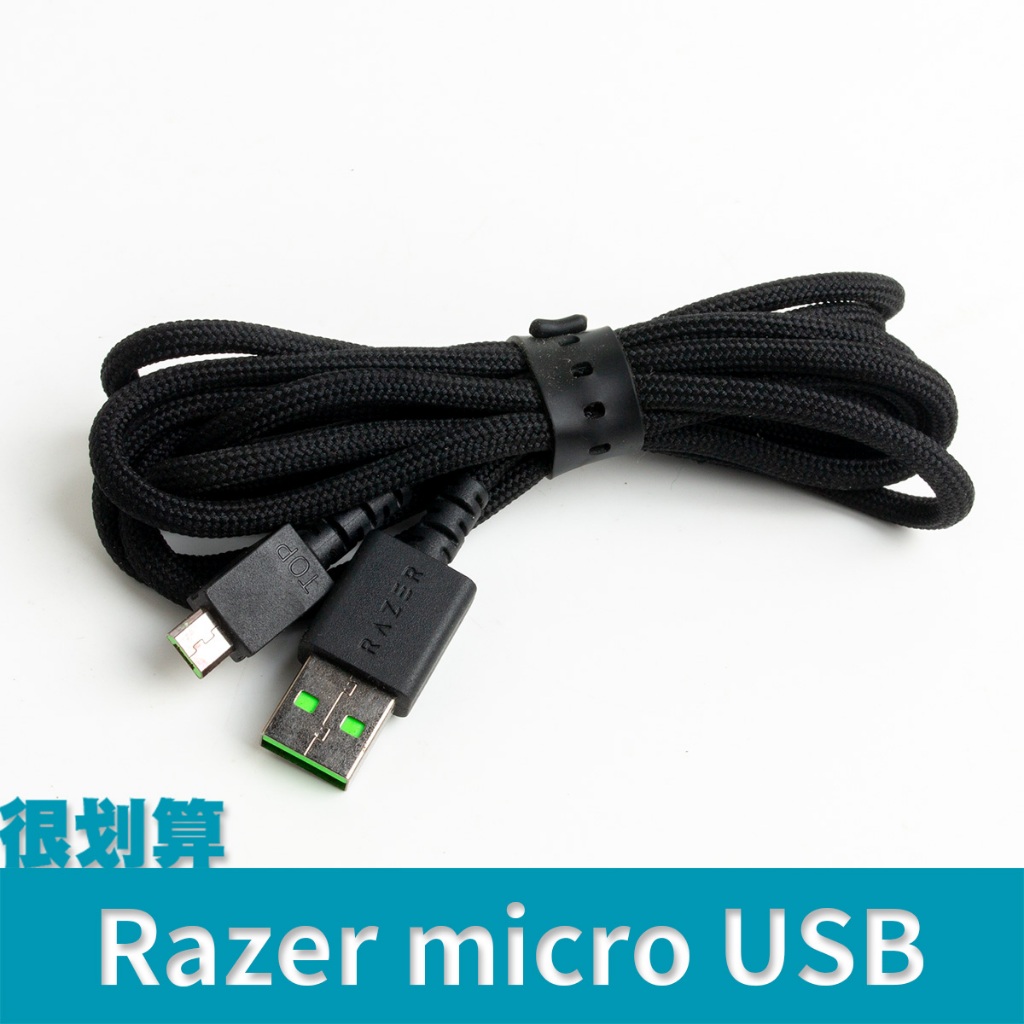 [很划算] RAZER 雷蛇 micro usb 充電線 傳輸線 滑鼠 1.8m Speedflex 連接線 | 蝦皮購物