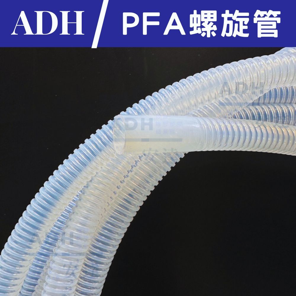 鐵氟龍管 PFA螺旋管 蛇紋管 波紋管 鐵氟龍 聚四氟乙烯管 FEP管 PFA管 耐酸鹼 耐高溫 客製化商品 台灣製 | 蝦皮購物
