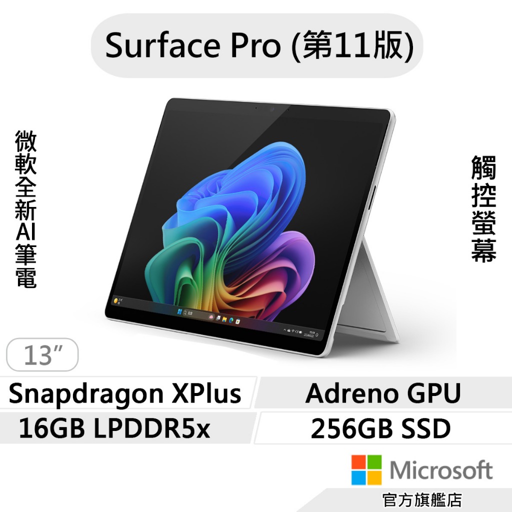 Microsoft 微軟Surface Pro 第11版(SDXP/16G/256G/13吋) AI筆電| 蝦皮購物