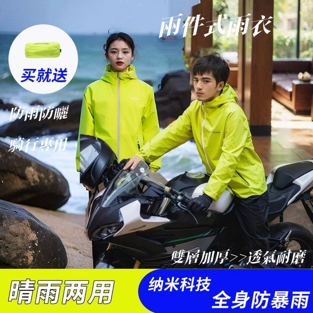 防曬雨衣 兩件式雨衣 輕薄 分體式雨衣 時尚潮流 情侶雨衣 機車雨衣 連帽雨衣 衝鋒衣 外套 兩件式套裝 一件式雨衣 | 蝦皮購物