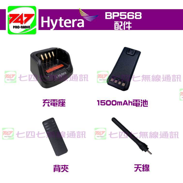 《747無線電》Hytera BP568 數位無線電對講機 type-C充電(無藍芽版本) | 蝦皮購物