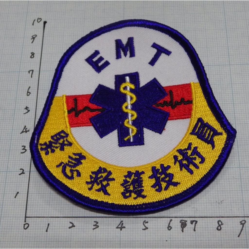 【墨魚小舖】EMT緊急救護技術員臂章 EMT-1 EMT-2 EMT-P 消防臂章 | 蝦皮購物