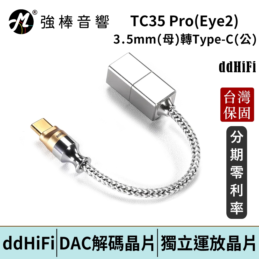 ddHiFi TC35 Pro(Eye2)3.5mm(母)轉Type-C(公)轉接線 台灣總代理保固 | 強棒電子 | 蝦皮購物