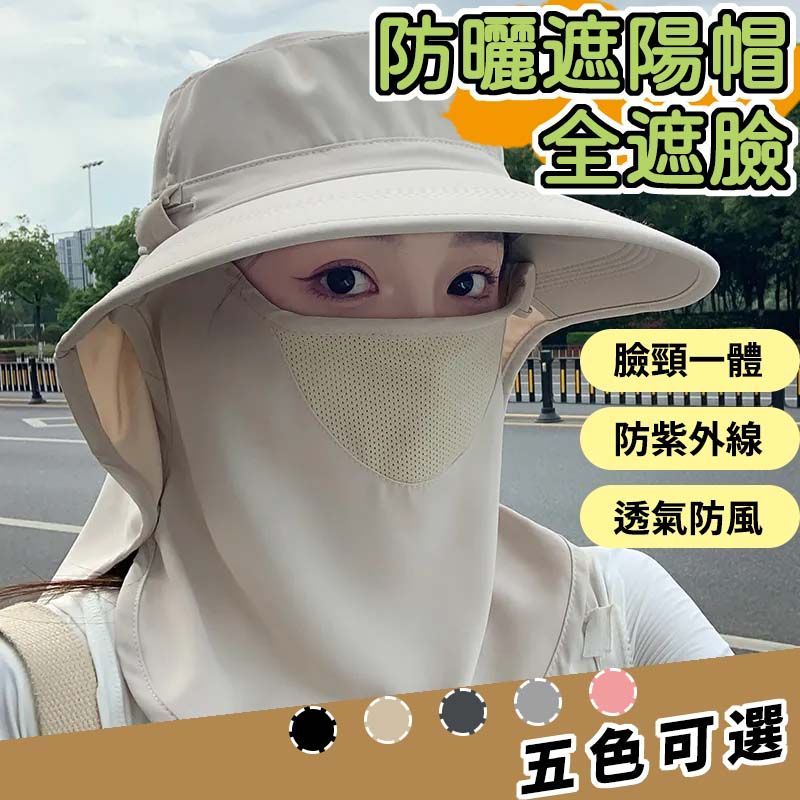 Ocean 全方位防曬帽 透氣遮臉麵罩護頸一體太陽帽 防紫外綫戶外遮陽帽女 夏天遮陽帽抗uv 戶外防曬 太陽沙灘休閑百搭 | 蝦皮購物