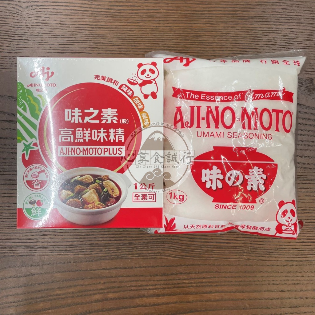 〔心享食誠行〕AJINOMOTO 味之素 味精1kg/高鮮味精1kg 現貨 快速出貨 | 蝦皮購物