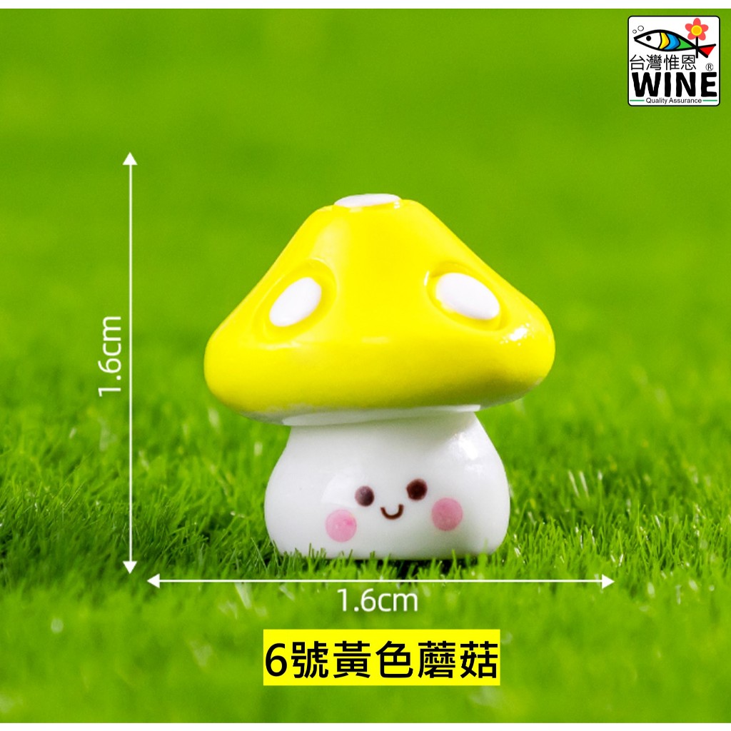 WINE台灣惟恩微景觀可愛小蘑菇多彩蘑菇仿真蘑菇蘑菇菇香菇園藝| 蝦皮購物
