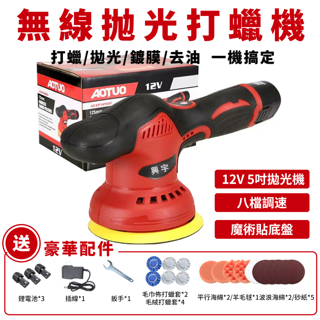 [送三電一充]12v打蠟機 拋光機 打磨機 打蠟機 DA打蠟機 高效八檔調速 無線打蠟機 拋光機 RO拋光機 偏心軸 | 蝦皮購物