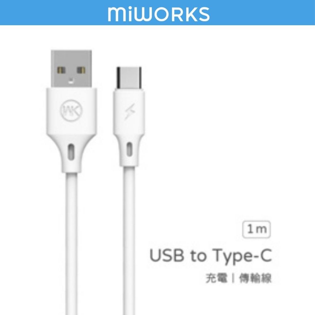 米沃 WEKOME 2.4A Type-C 1m 快充充電線 傳輸線兩用 USB to Type-C 白色 | 蝦皮購物