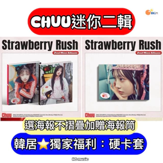 CHUU strawberry rush musicplant トレカ セット CHUU - CHUU 츄 Strawberry Rush 2nd Mini Album Full 3 Version