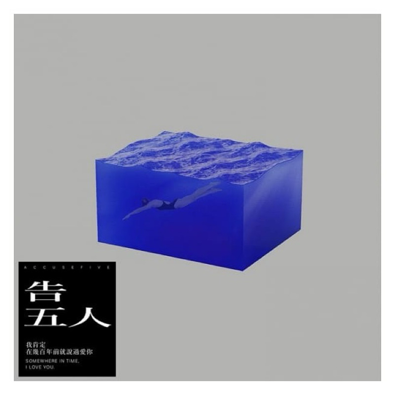 告五人 專輯 我肯定在幾百年前就說過愛你 | 蝦皮購物