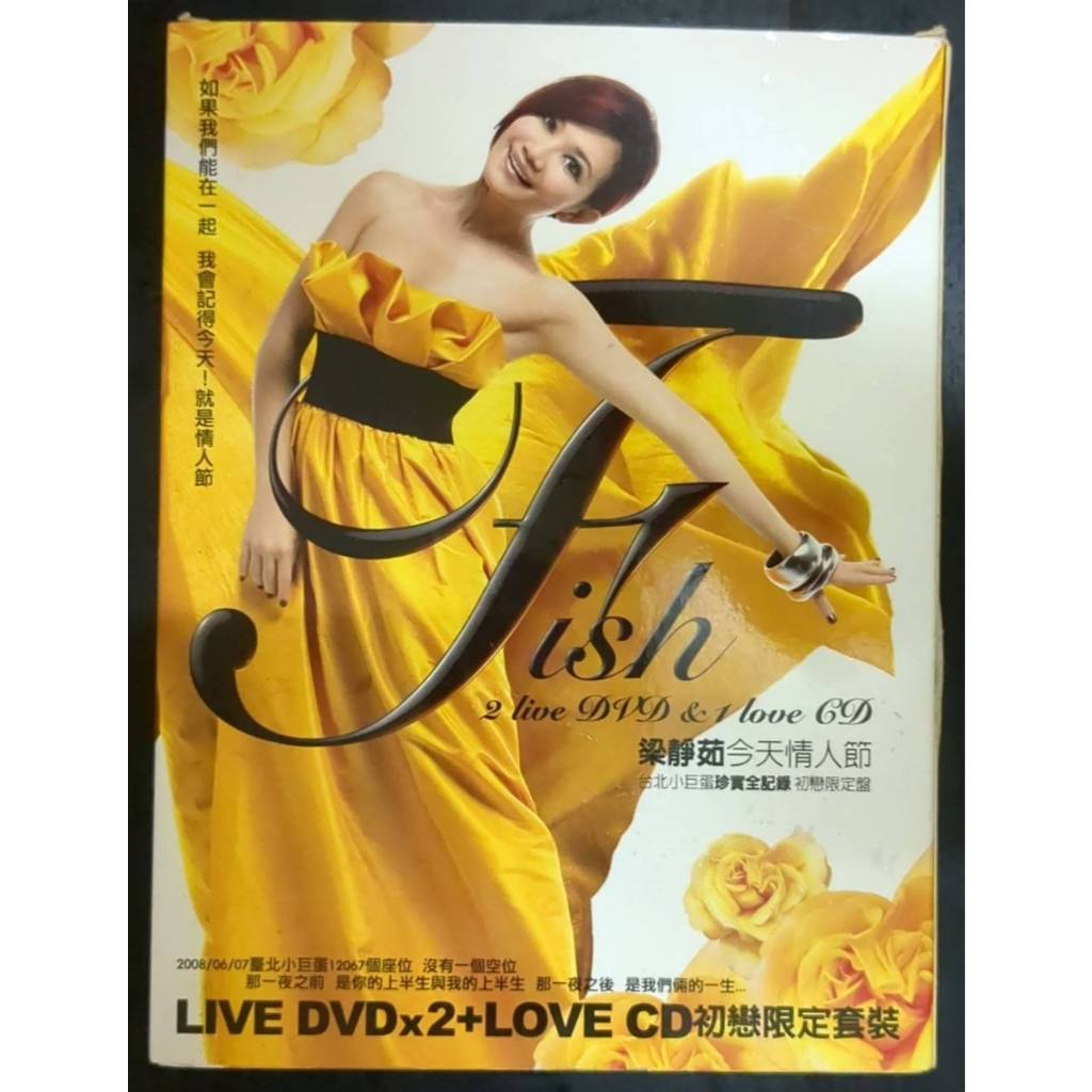 中港台-Fish梁靜茹.今天情人節(二手正版CD+DVD) | 蝦皮購物