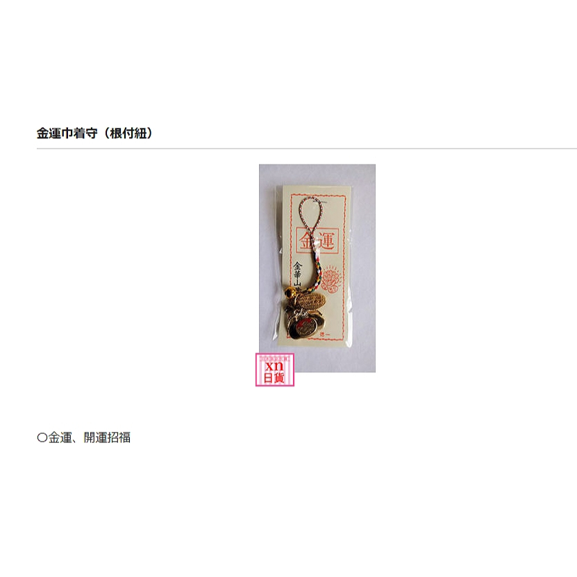 xn日貨【現貨】追加極難入手稀少珍貴財金運海上仙島金華山黄金山神社御