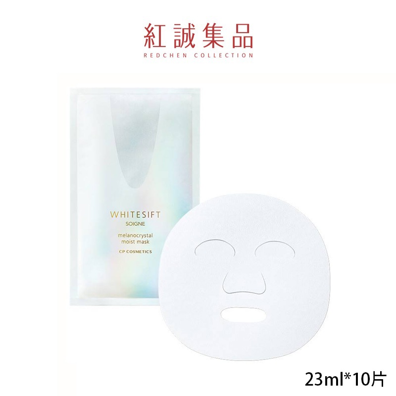 【SOIGNE】白潤光極速面膜10片裝(盒)23ml*10片｜紅誠集品 | 蝦皮購物